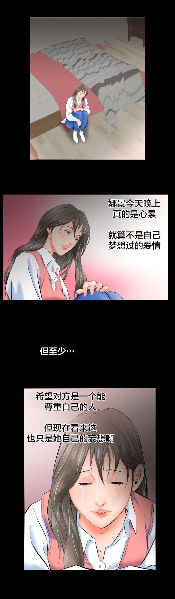 假扮大叔漫画,第8章：爸爸家1图