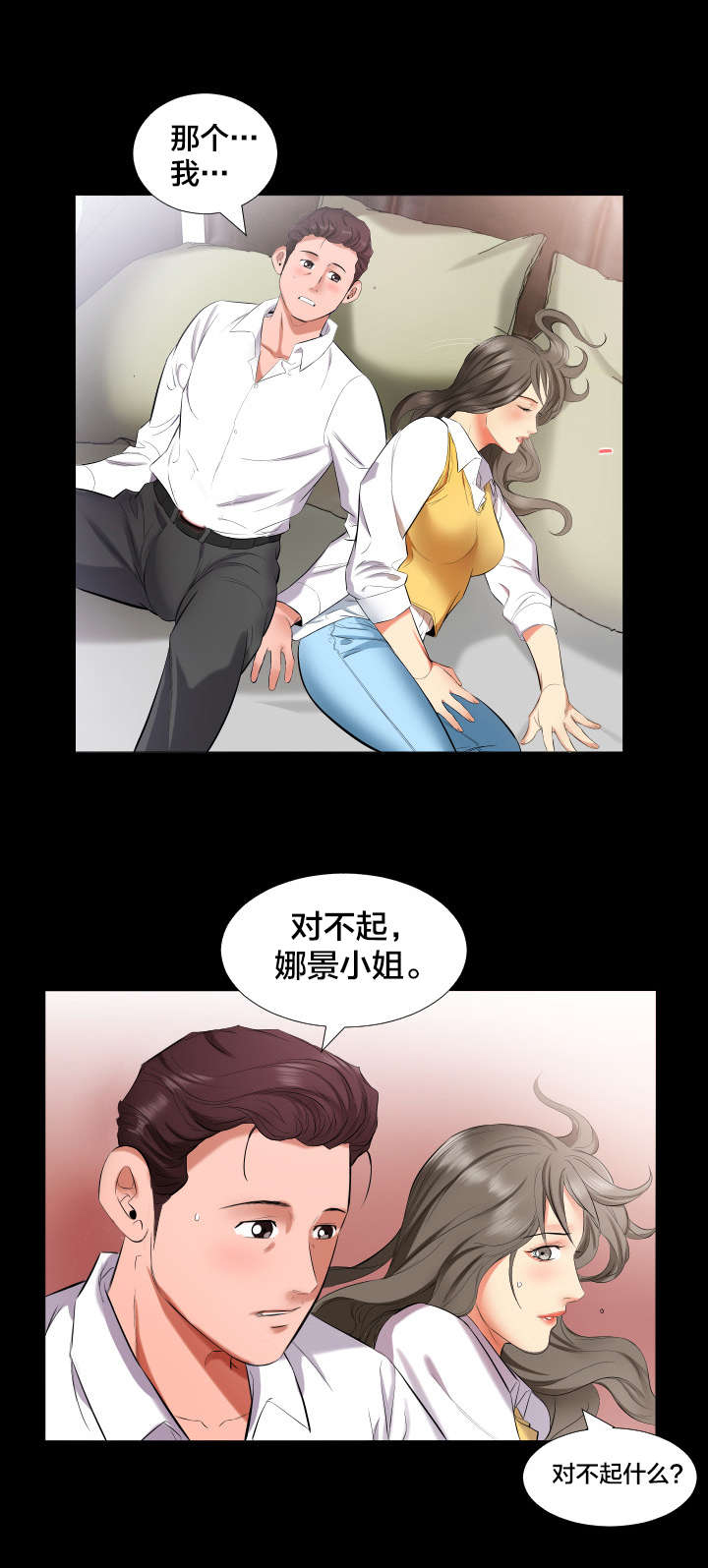假扮大叔漫画,第15章：谈心1图