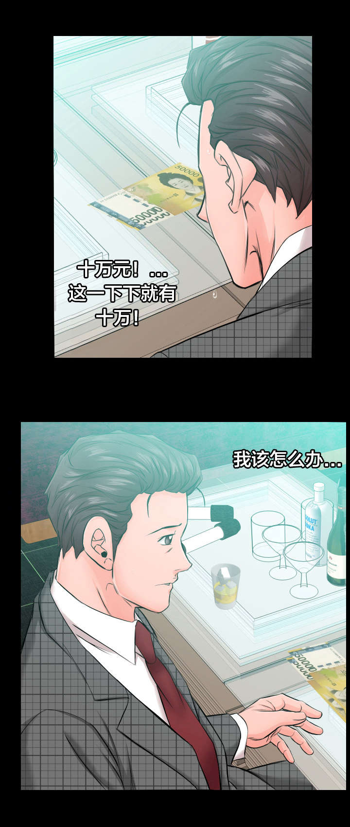 假扮大叔漫画,第10章：怎么办4图