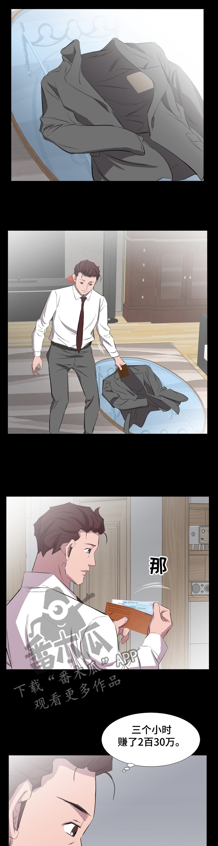 假扮大叔漫画,第48章：心理变化1图