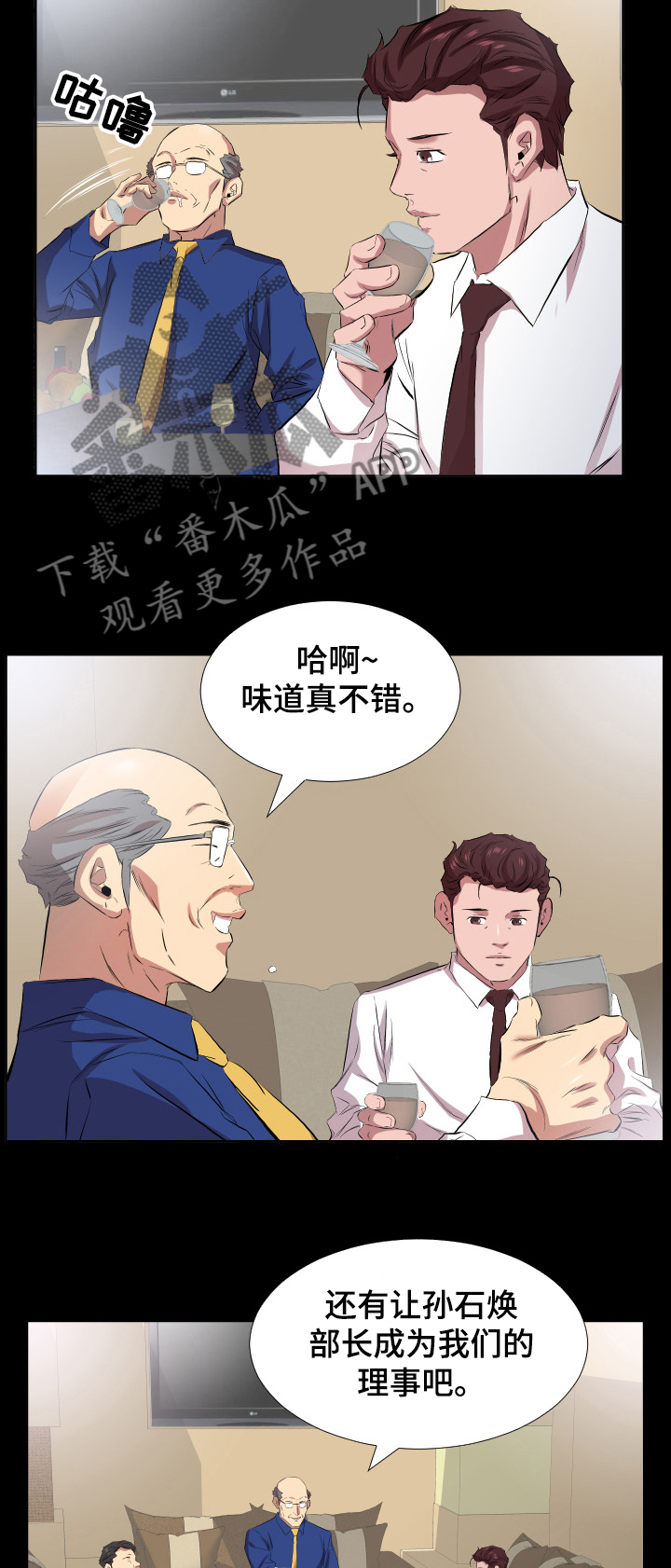 假扮大叔漫画,第51章：升理事3图