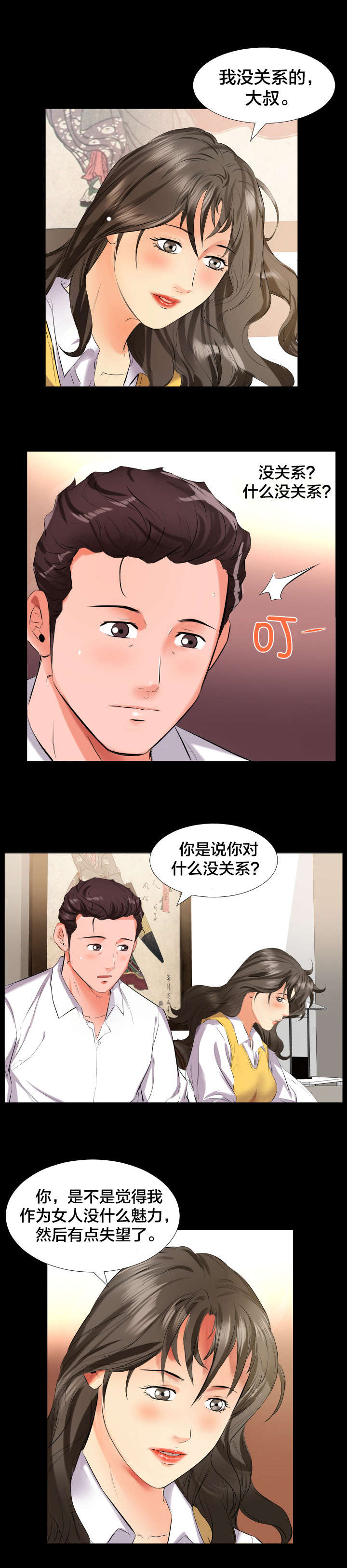 假扮大叔漫画,第15章：谈心2图