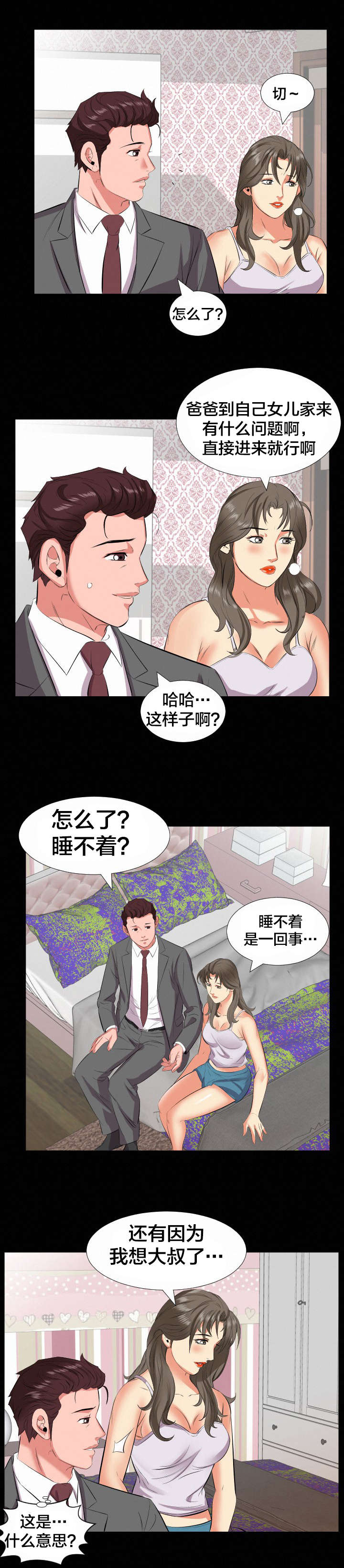 假扮大叔漫画,第25章：信息5图
