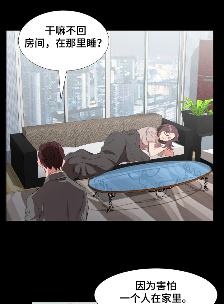 假扮大叔漫画,第48章：心理变化1图