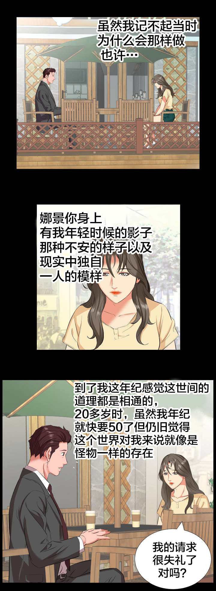 假扮大叔漫画,第23章：出差1图