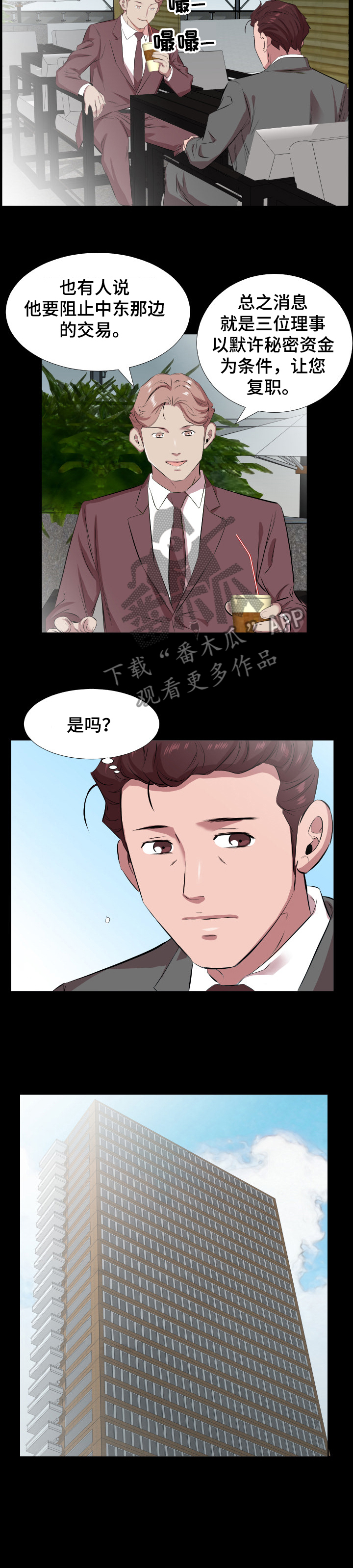 假扮大叔漫画,第44章：复职4图