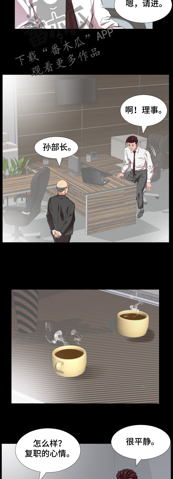 假扮大叔漫画,第51章：升理事2图