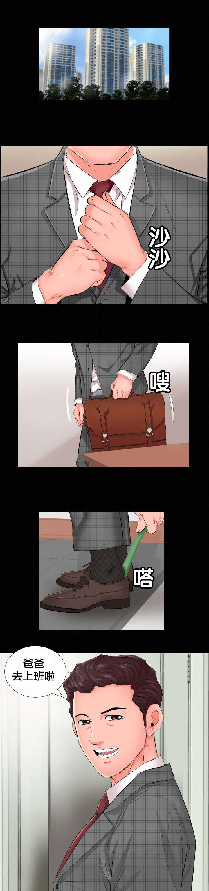 假扮大叔漫画,第1章：劝退1图