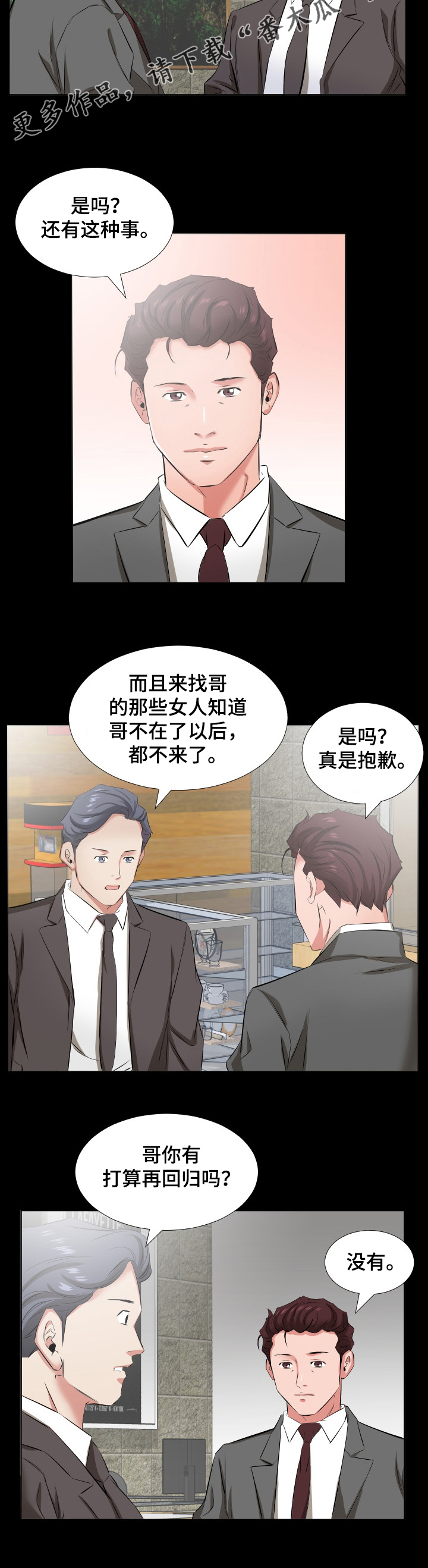 假扮大叔漫画,第58章：我要和你住2图