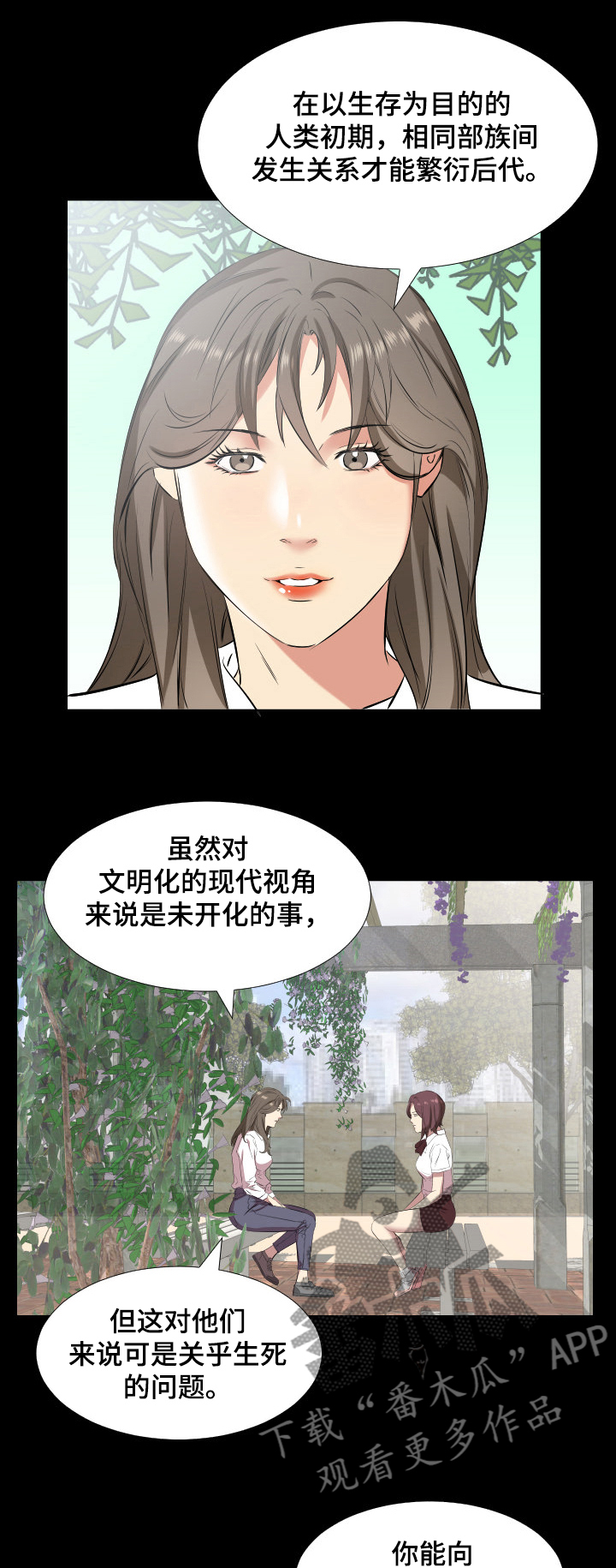 假扮大叔漫画,第53章：坦白1图
