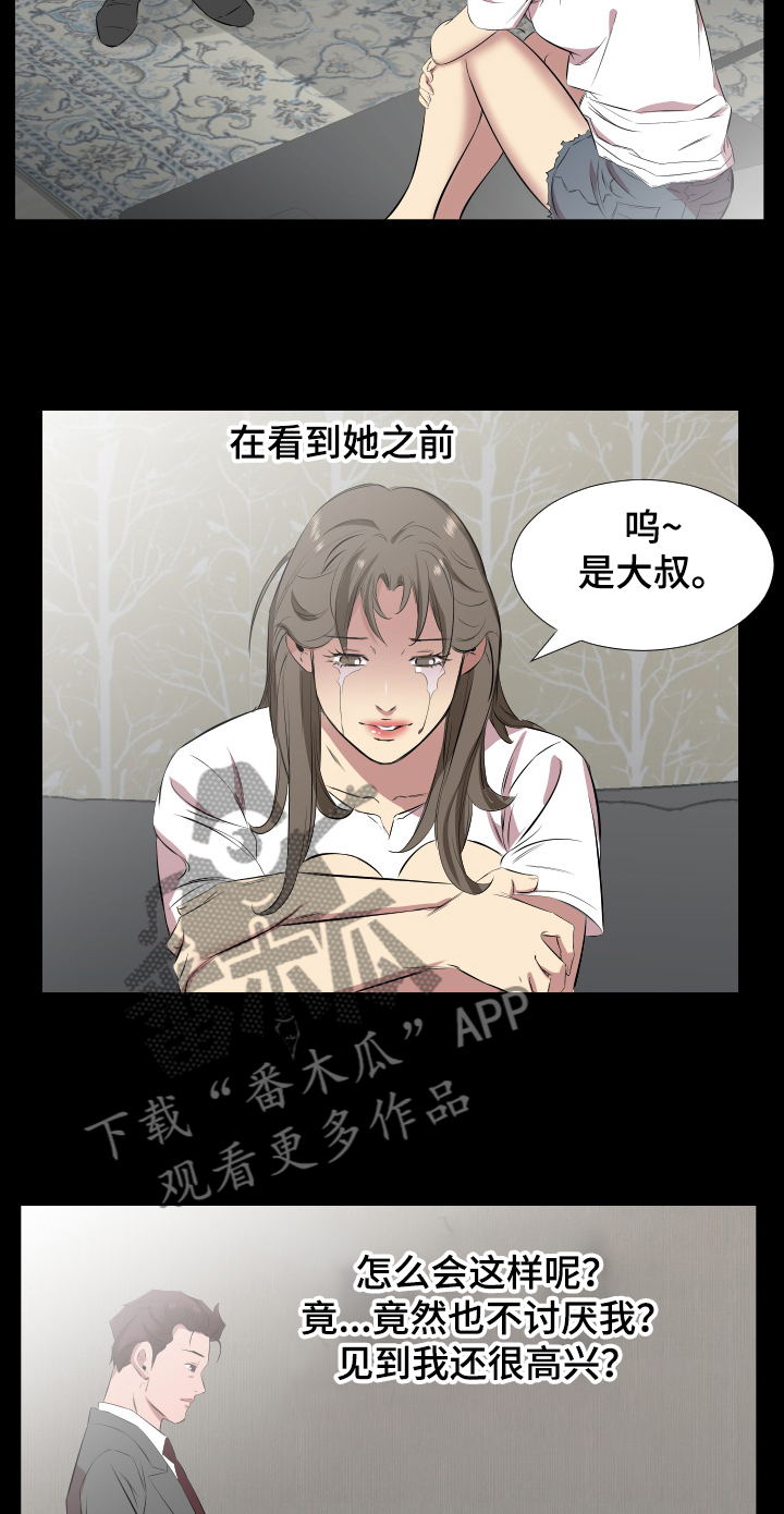 假扮大叔漫画,第43章：还是舍不得3图