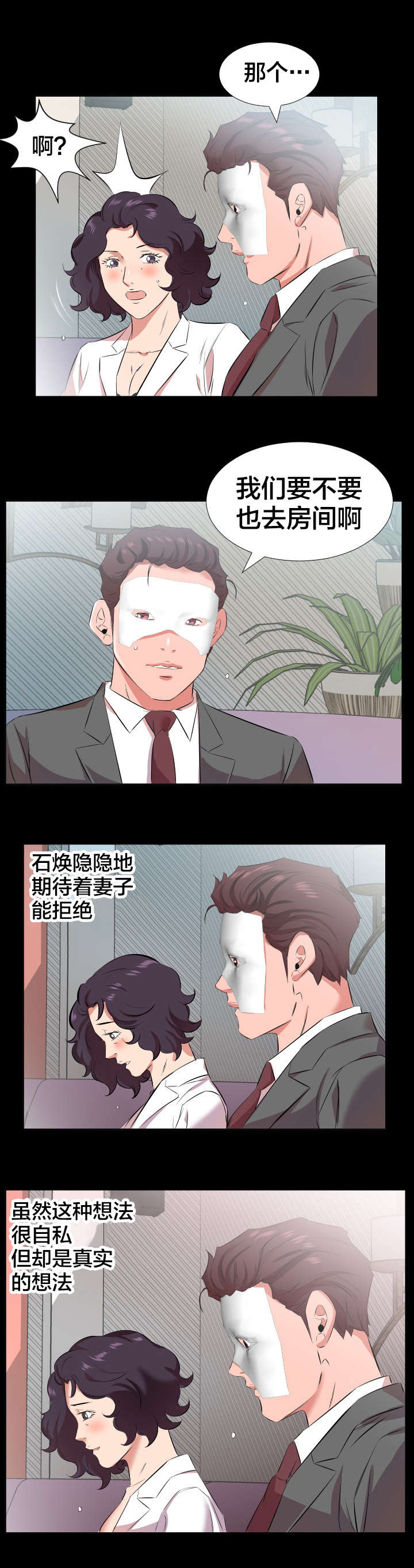 假扮大叔漫画,第34章：我们走吧4图