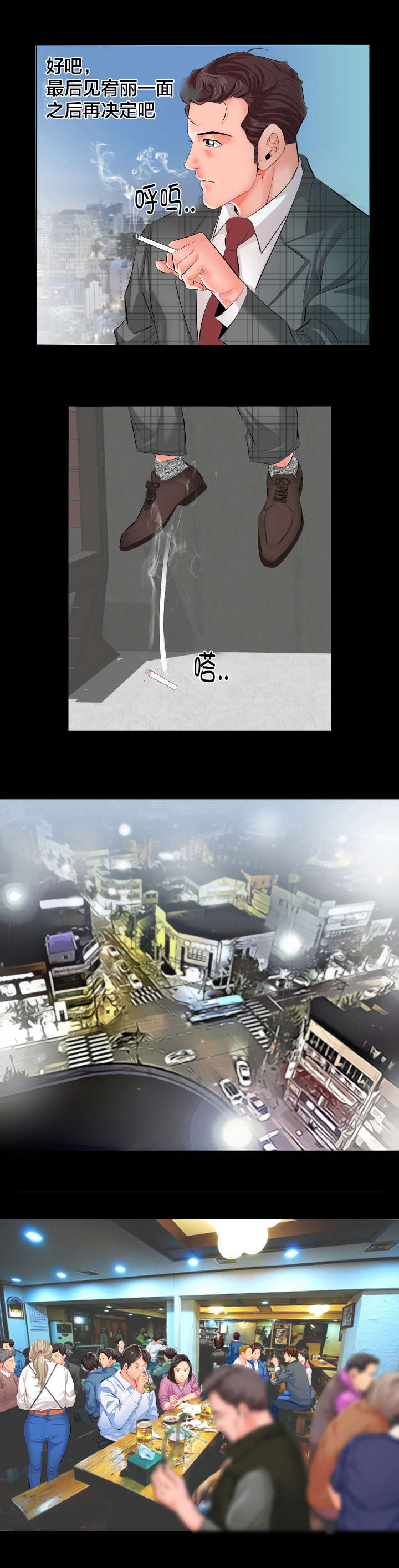 假扮大叔漫画,第2章：死了算了2图