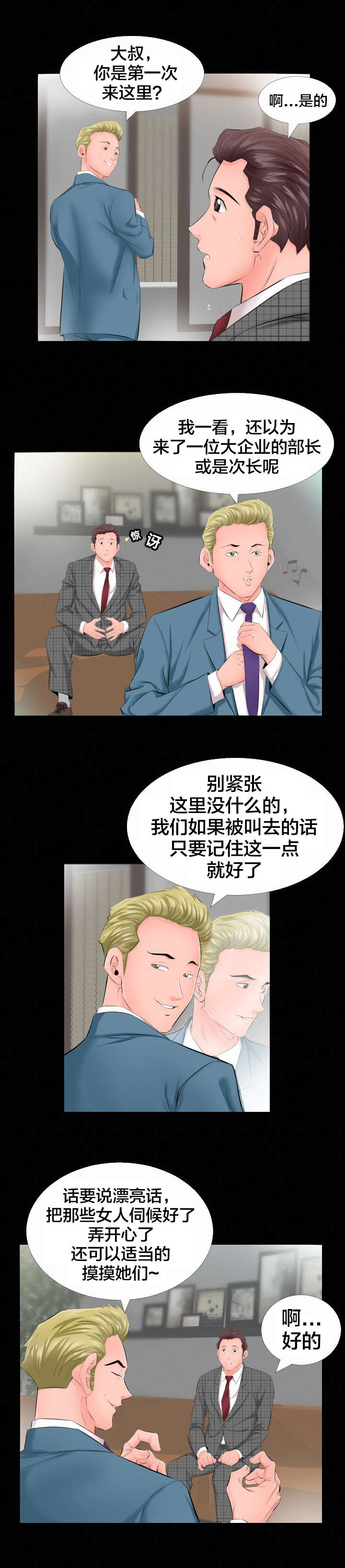 假扮大叔漫画,第9章：3号4图