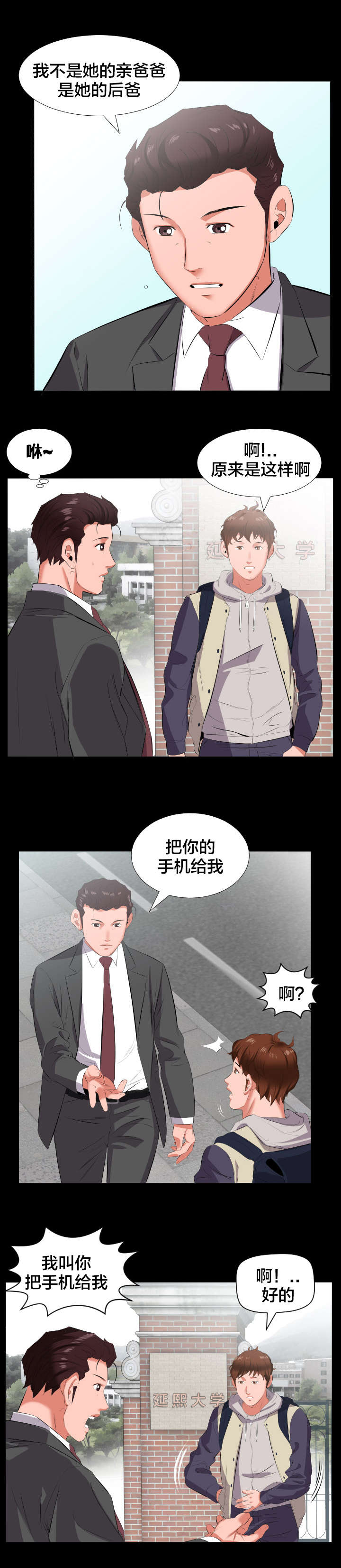 假扮大叔漫画,第22章：当我爸爸？3图