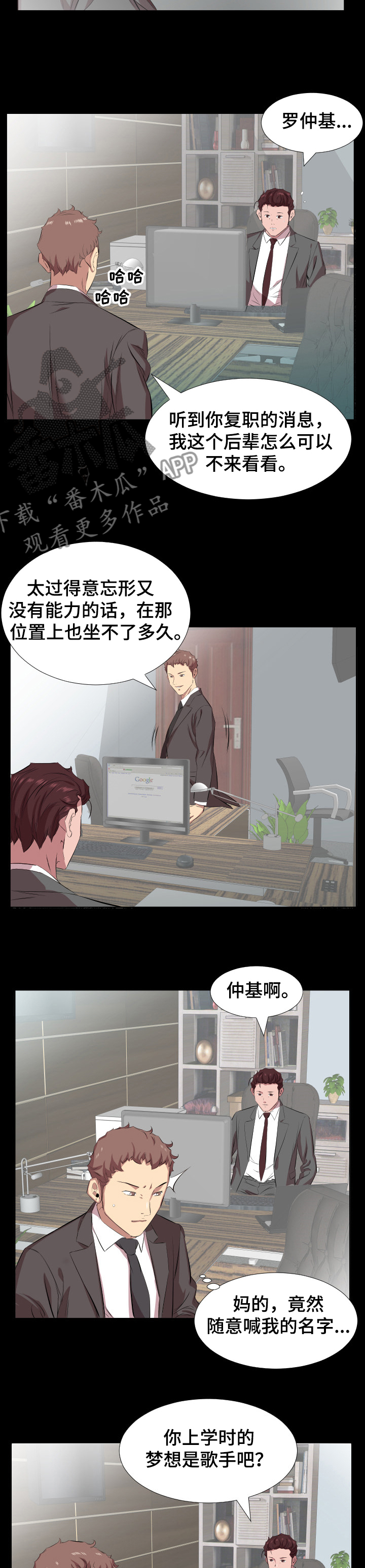 假扮大叔漫画,第45章：取舍4图