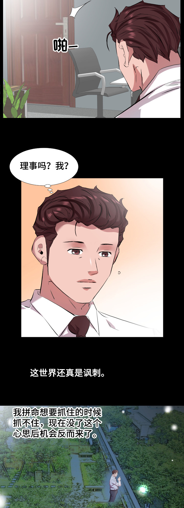 假扮大叔漫画,第51章：升理事5图