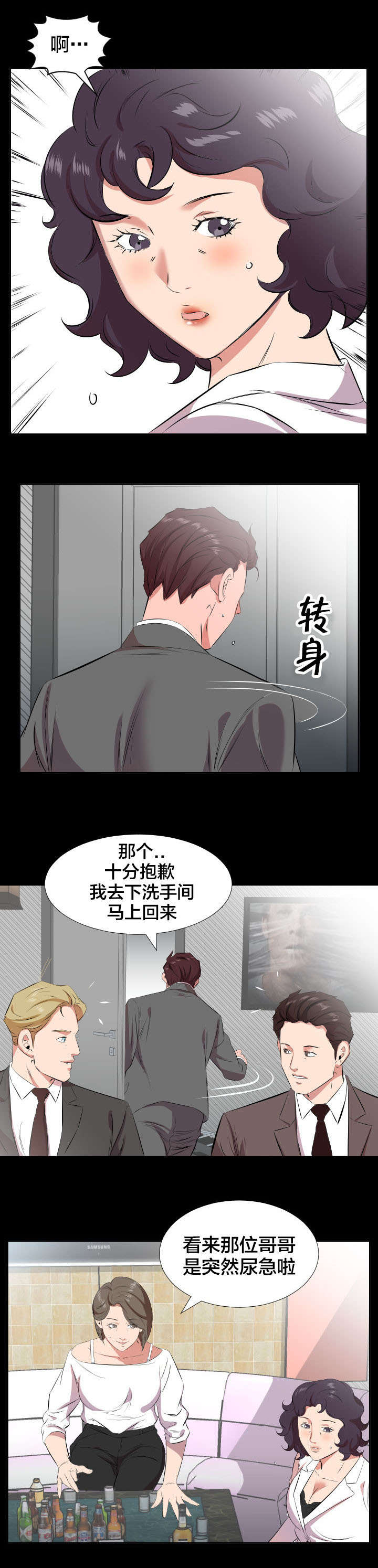 假扮大叔漫画,第34章：我们走吧1图