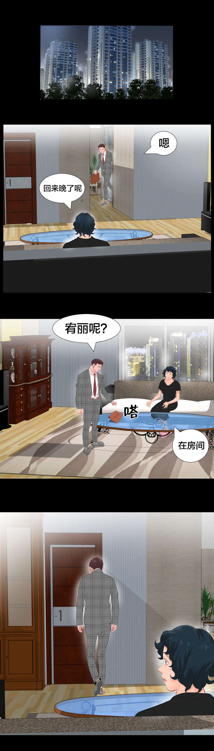 假扮大叔漫画,第3章：再做决定4图