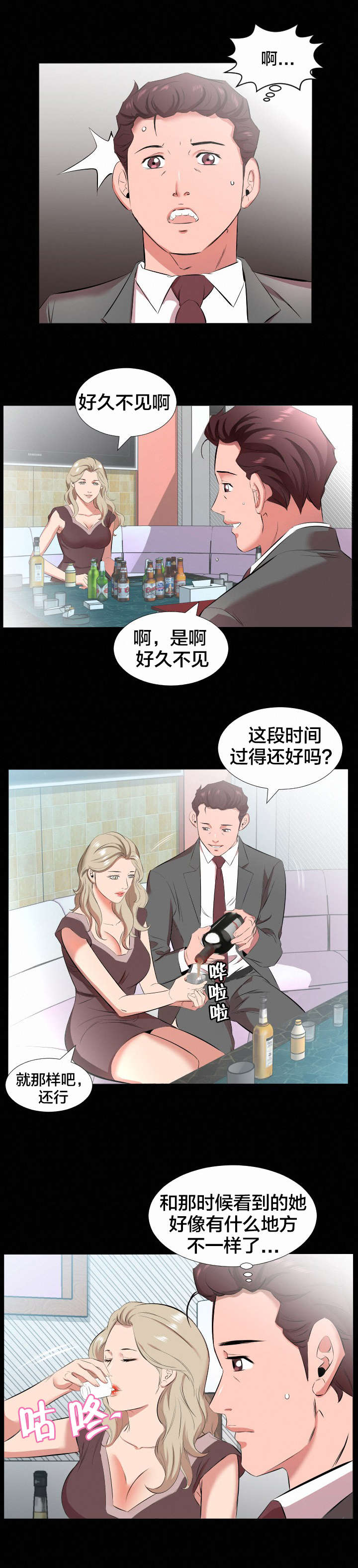 假扮大叔漫画,第31章：精神伤害5图