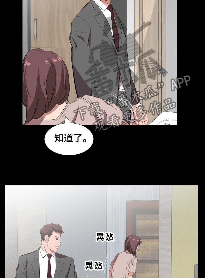 假扮大叔漫画,第48章：心理变化3图