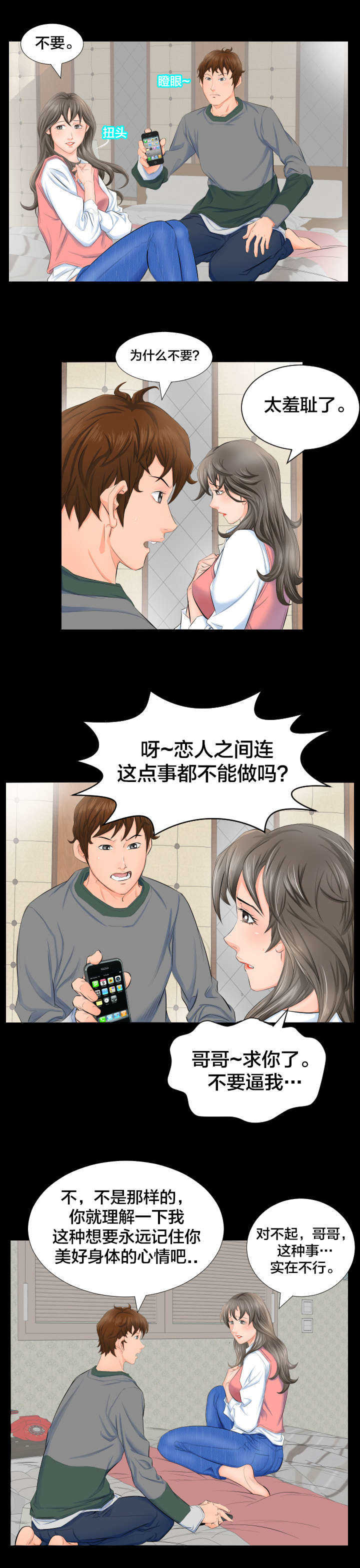 假扮大叔漫画,第5章：坚持2图