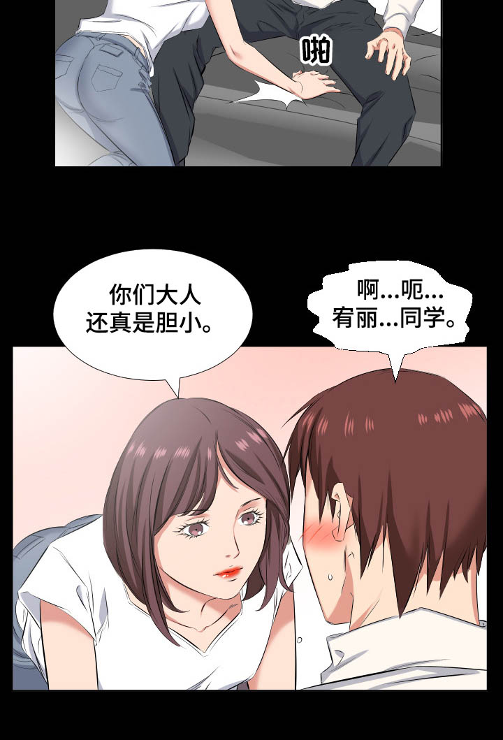 假扮大叔漫画,第58章：我要和你住3图