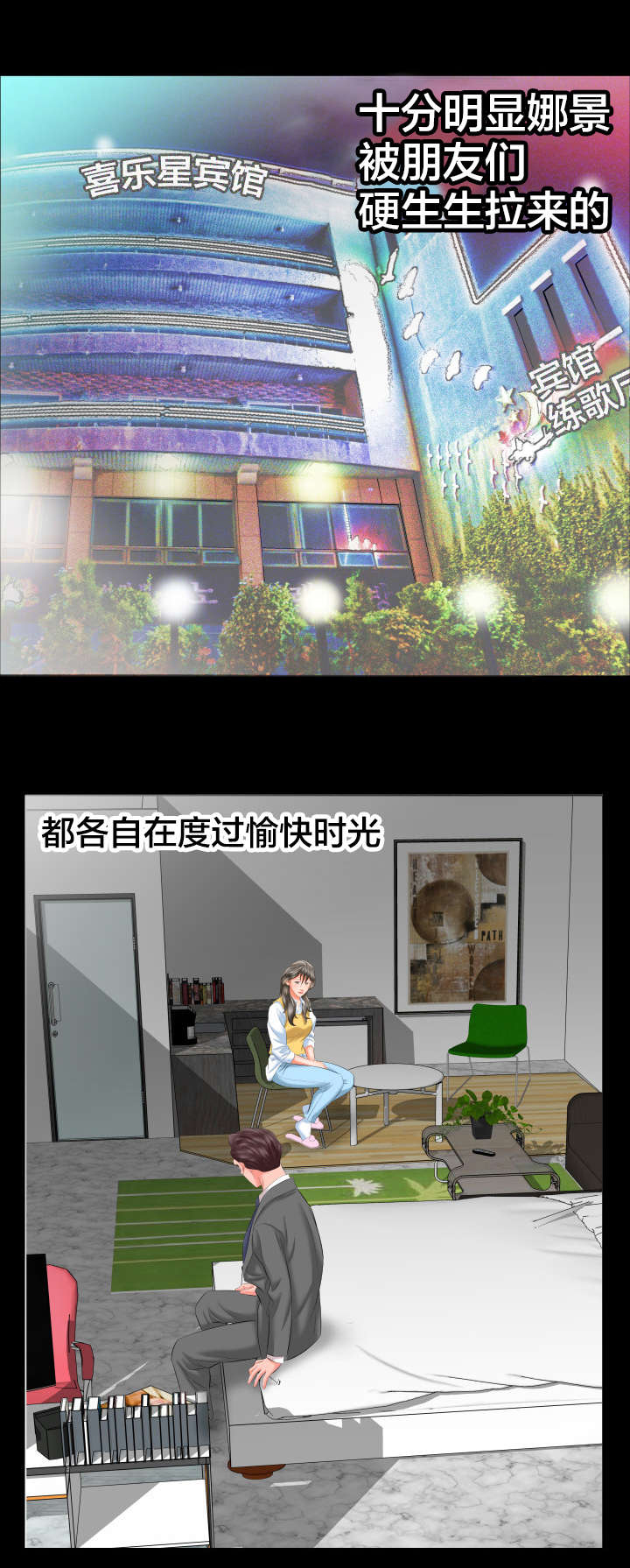 假扮大叔漫画,第13章：各自的时光3图