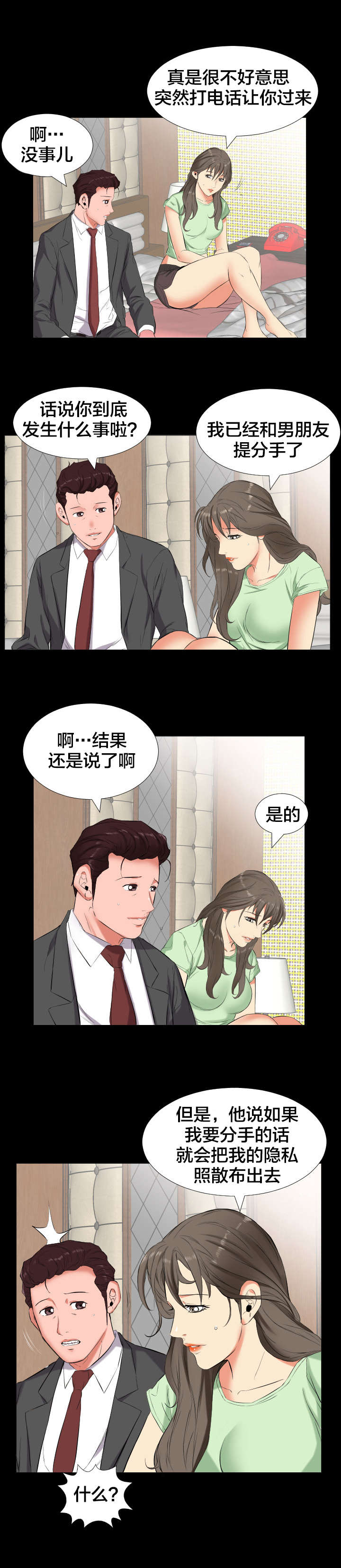 假扮大叔漫画,第18章：少管闲事4图