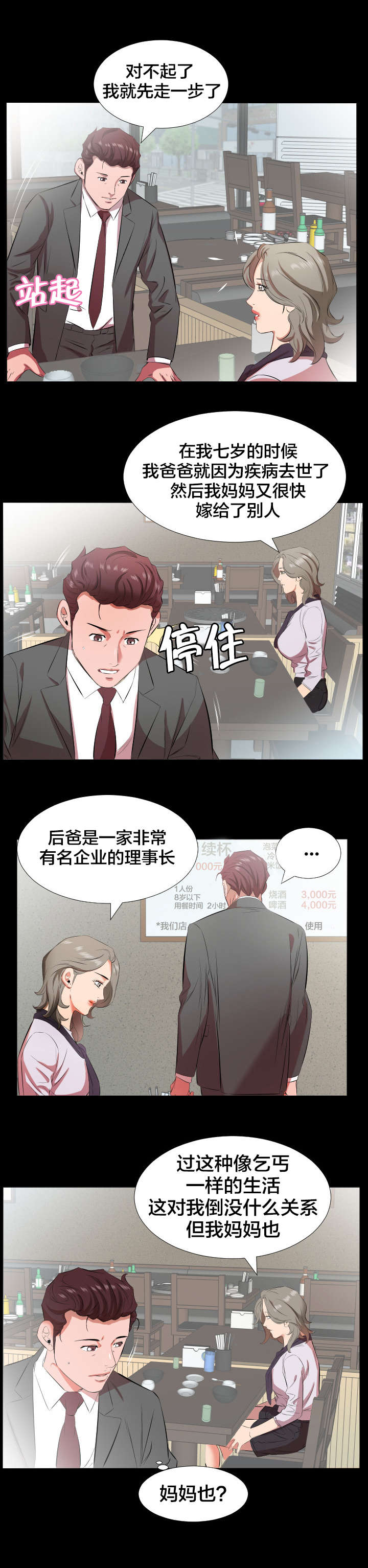 假扮大叔漫画,第31章：精神伤害2图
