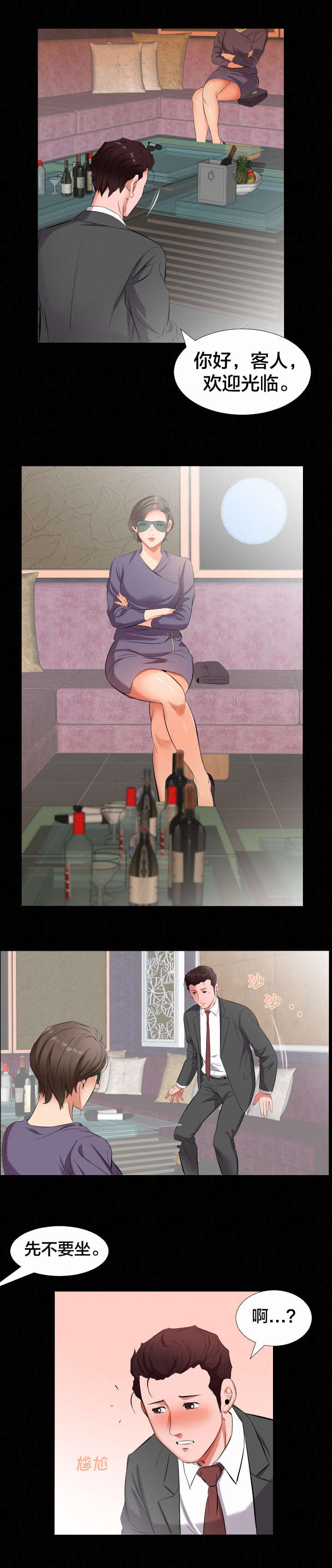 假扮大叔漫画,第20章：挖人3图