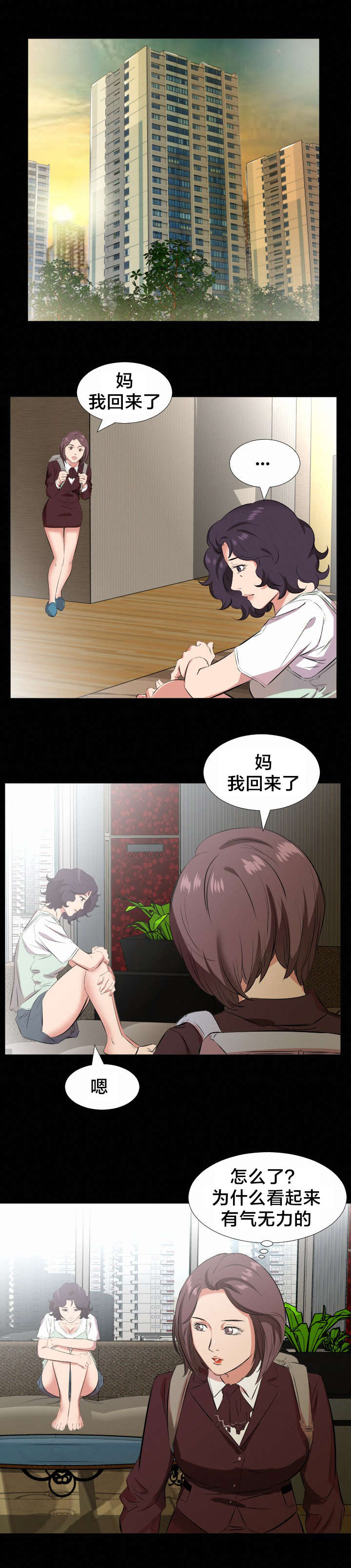 假扮大叔漫画,第36章：不会搞错5图