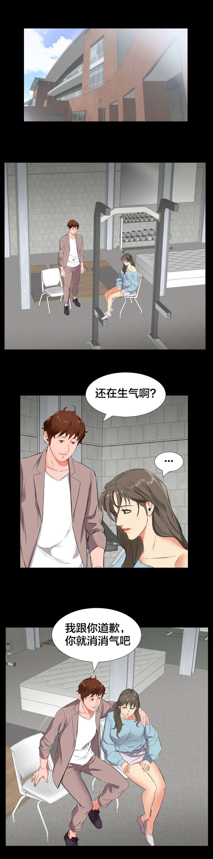假扮大叔漫画,第19章：强行4图