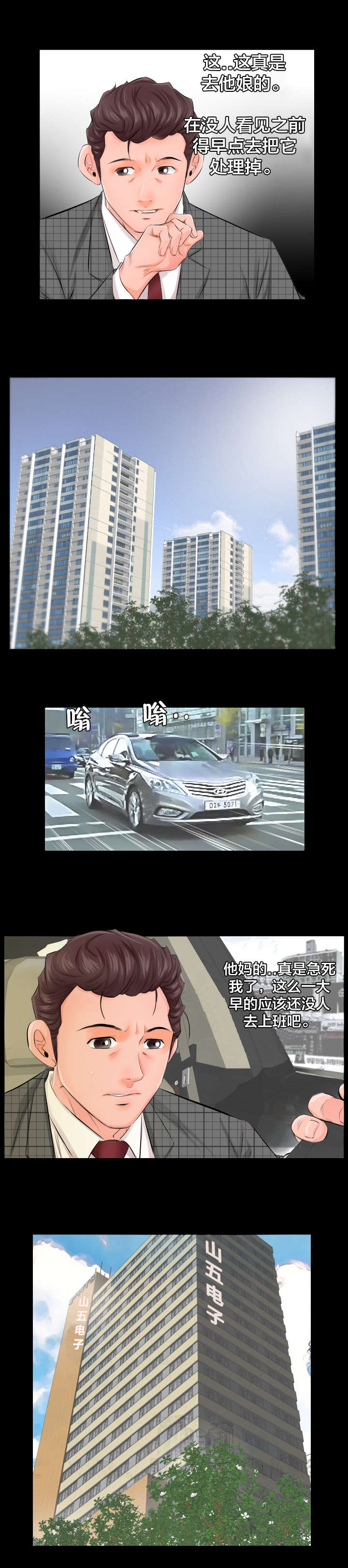 假扮大叔漫画,第6章：辞职信1图