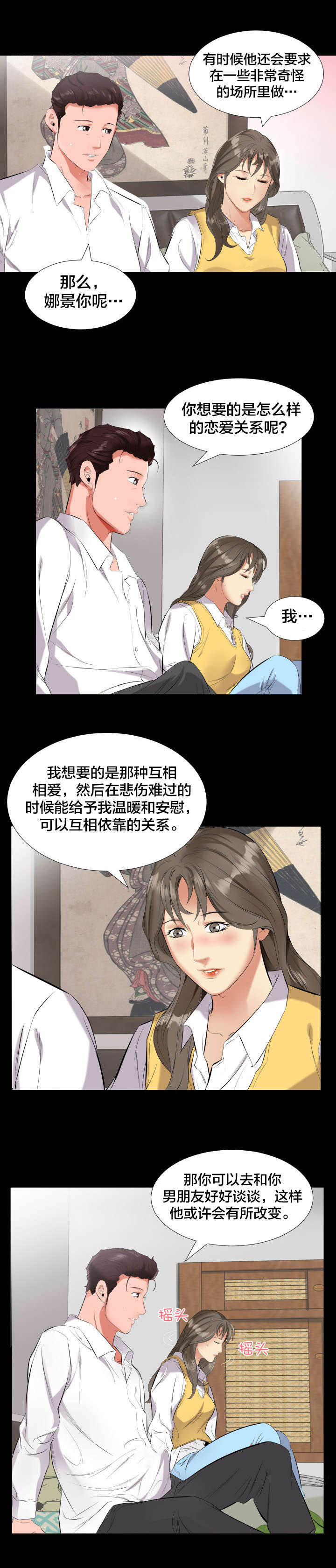 假扮大叔漫画,第15章：谈心2图