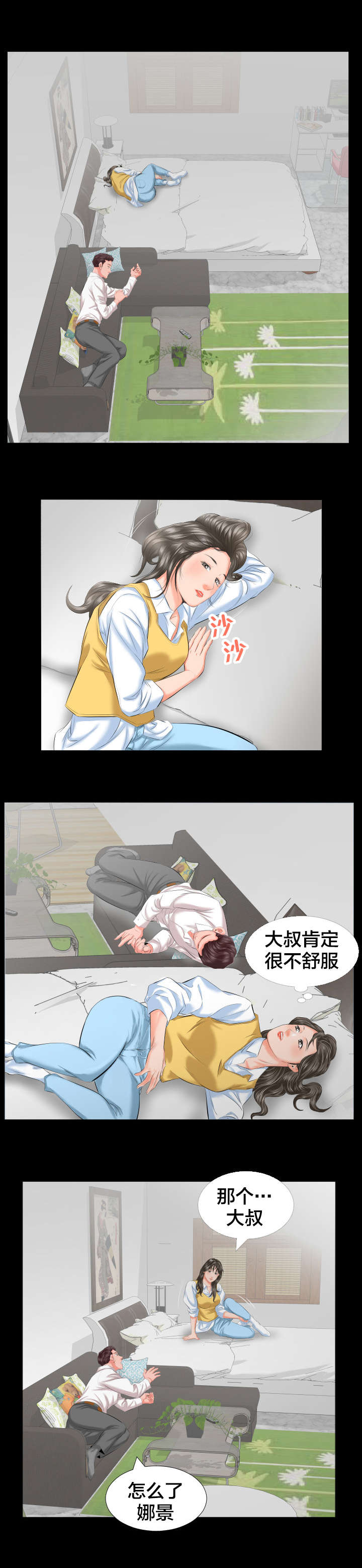 假扮大叔漫画,第14章：假扮父亲5图