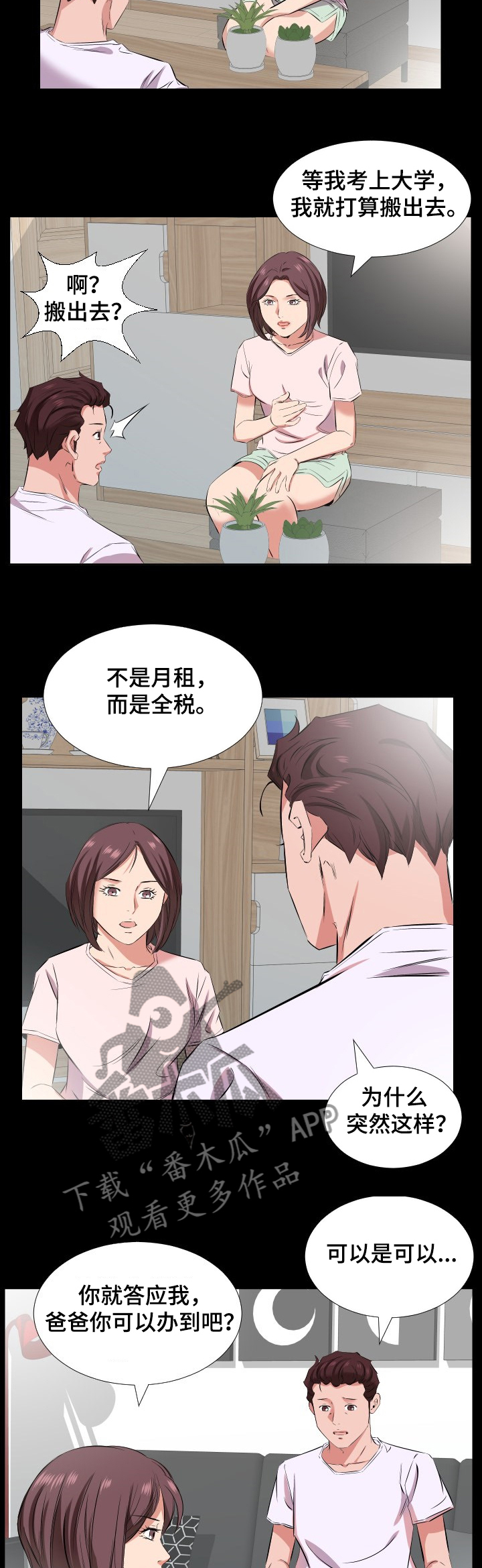 假扮大叔漫画,第56章：女儿考上大学了2图