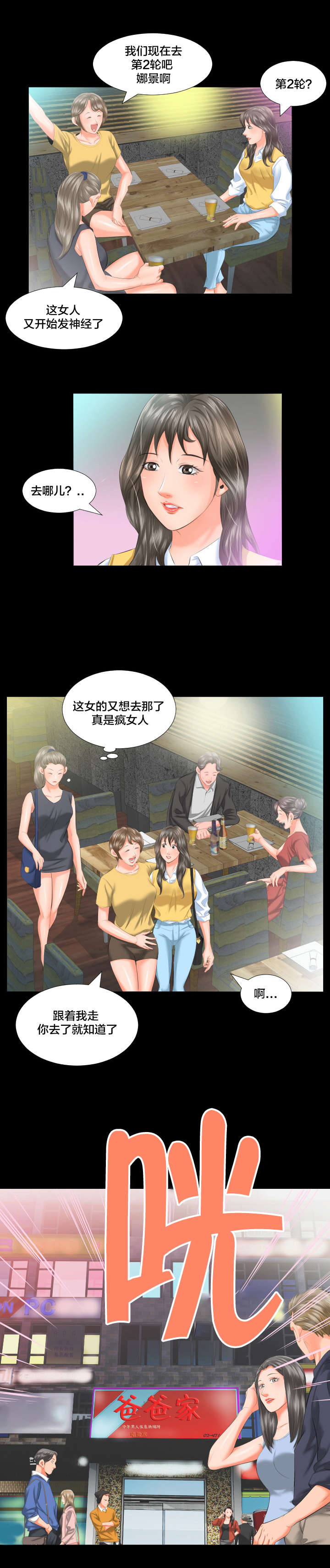 假扮大叔漫画,第12章：跟我走4图