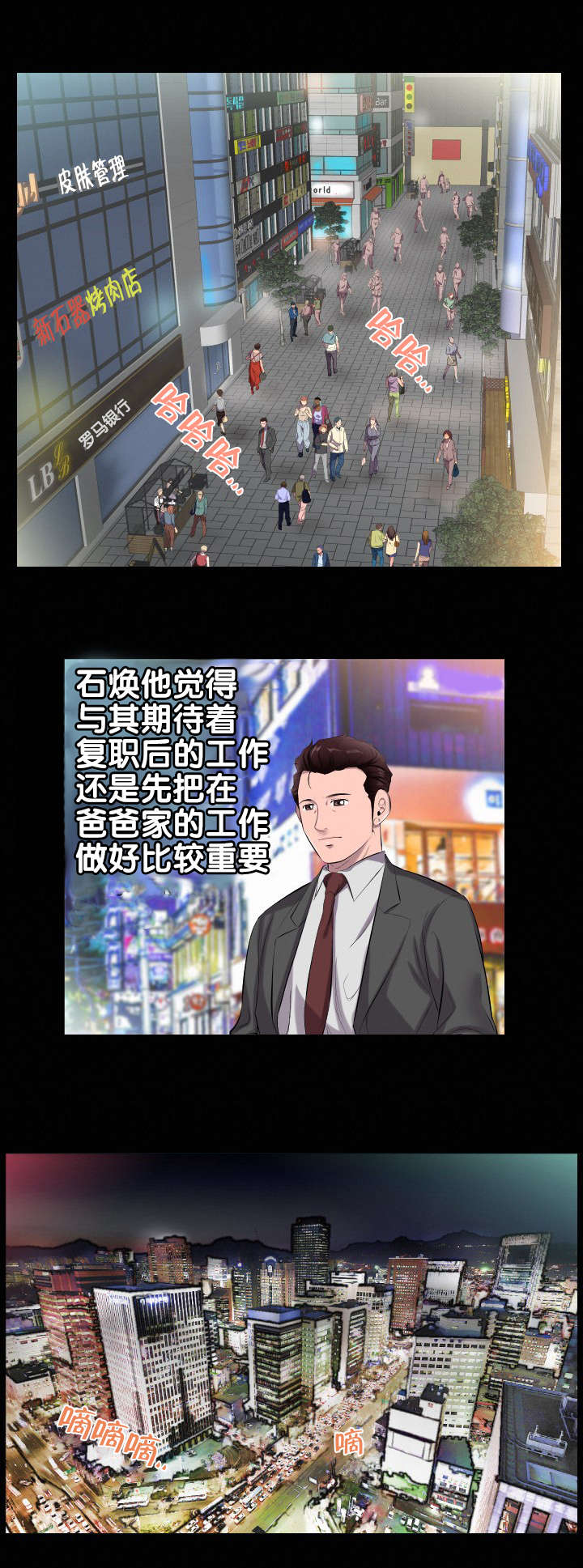 假扮大叔漫画,第16章：威胁1图