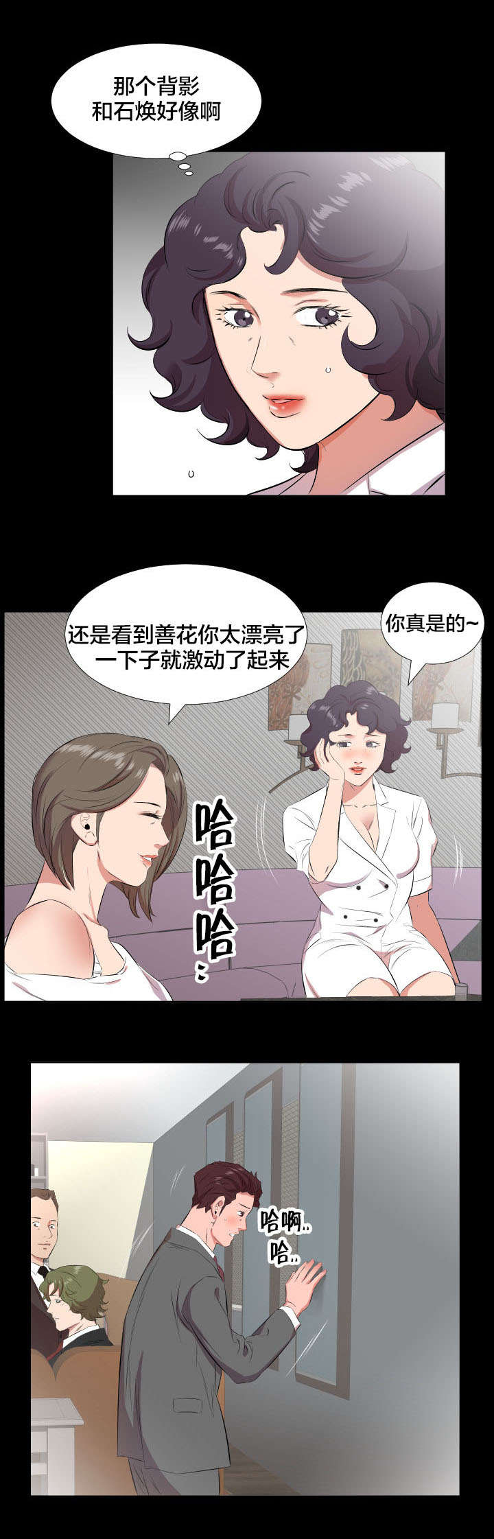 假扮大叔漫画,第34章：我们走吧2图