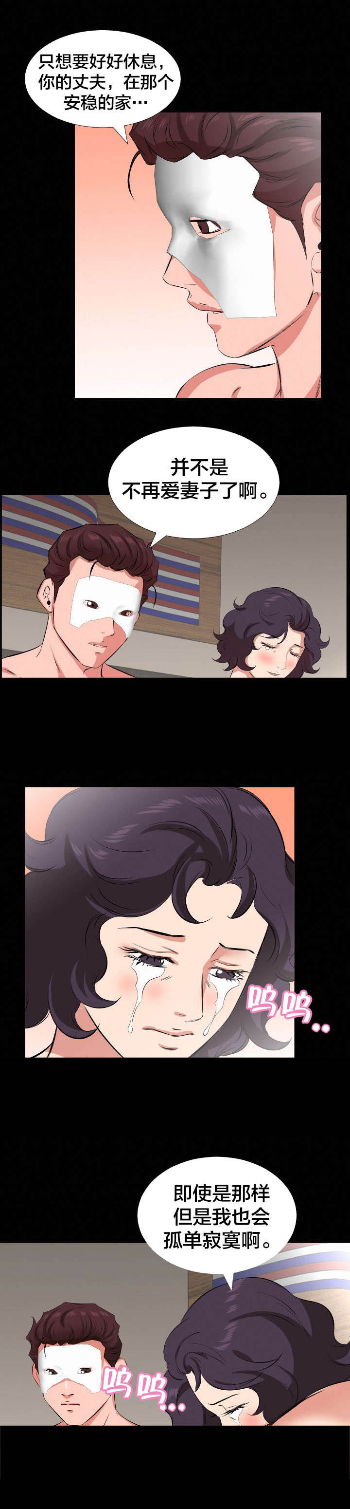 假扮大叔漫画,第35章：寻求什么4图