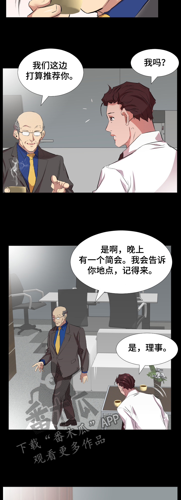 假扮大叔漫画,第51章：升理事4图