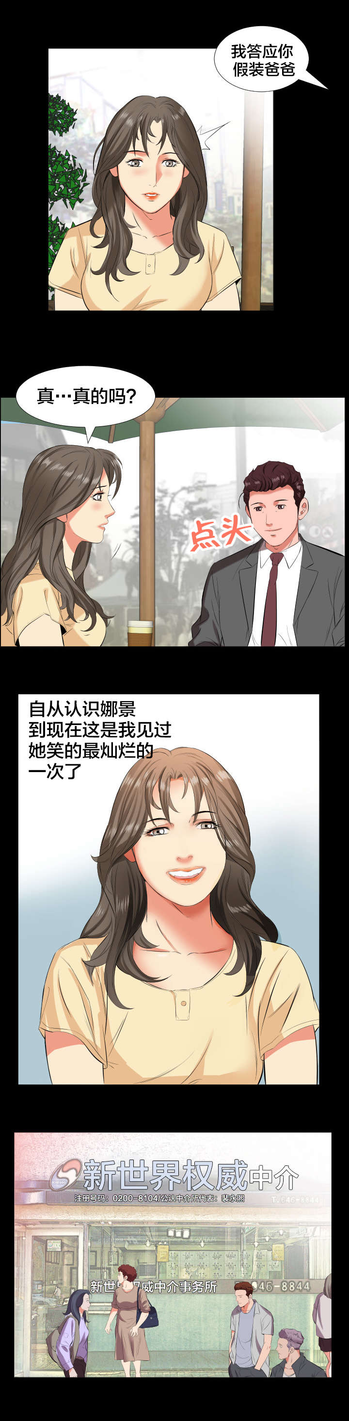 假扮大叔漫画,第23章：出差2图