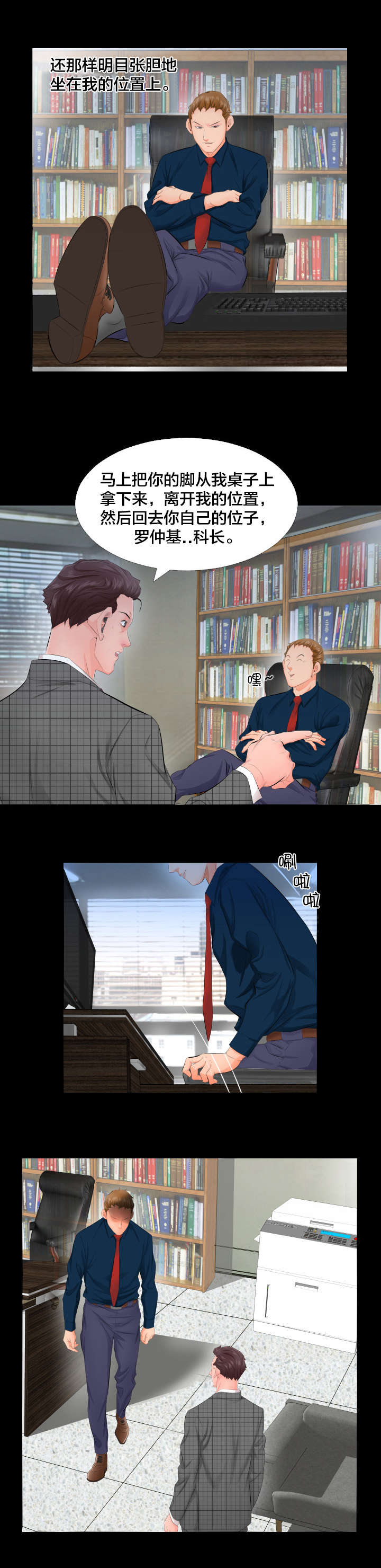 假扮大叔漫画,第5章：坚持2图