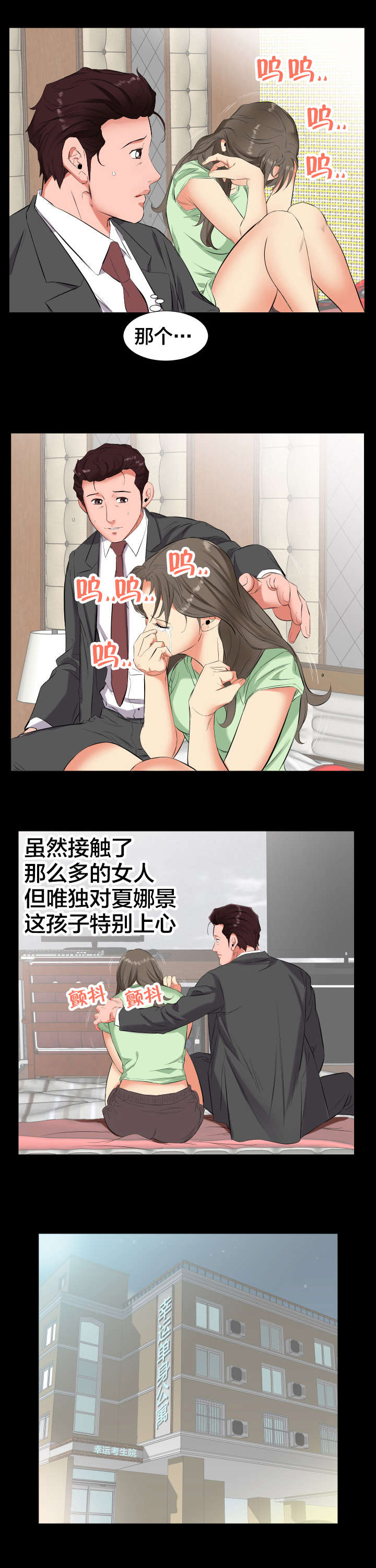 假扮大叔漫画,第18章：少管闲事1图