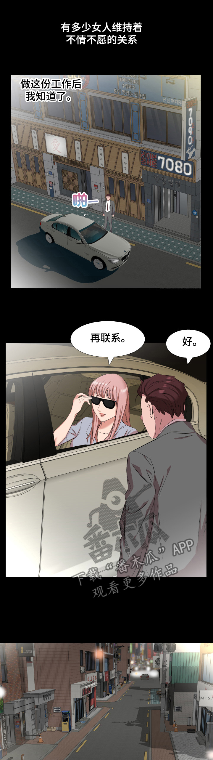 假扮大叔漫画,第43章：还是舍不得1图