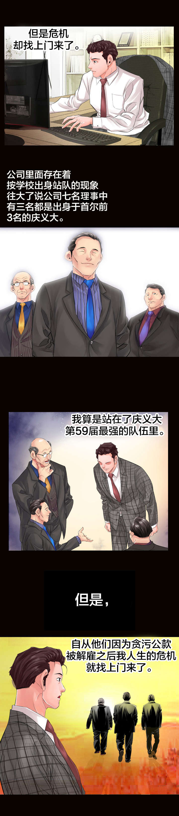 假扮大叔漫画,第1章：劝退4图
