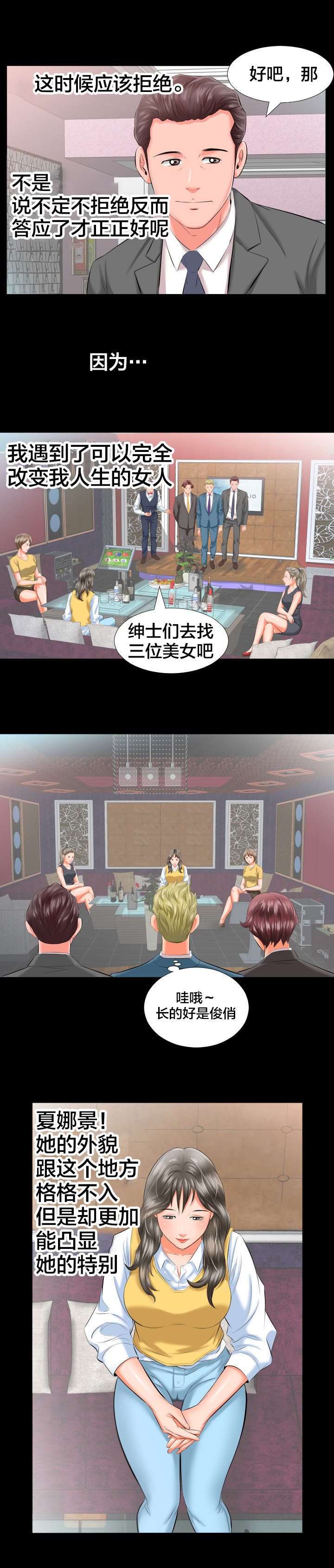 假扮大叔漫画,第13章：各自的时光4图