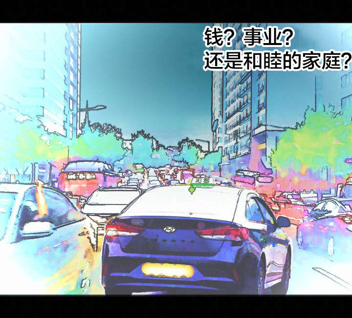 假扮大叔漫画,第35章：寻求什么1图