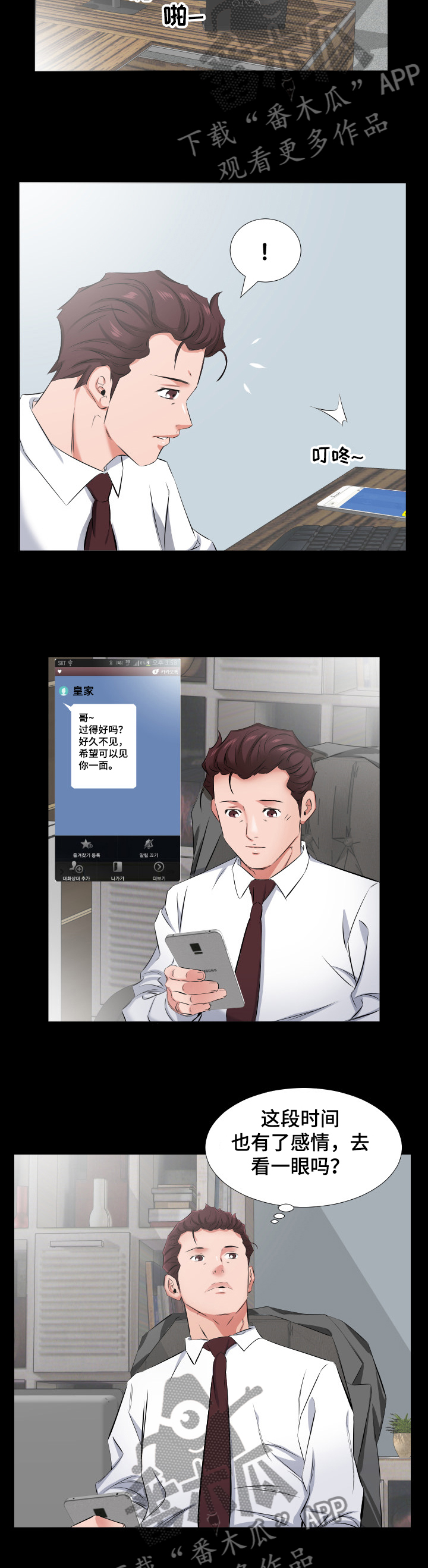 假扮大叔漫画,第58章：我要和你住5图